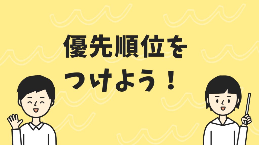 まま歯科衛生士　優先順位をとけよう