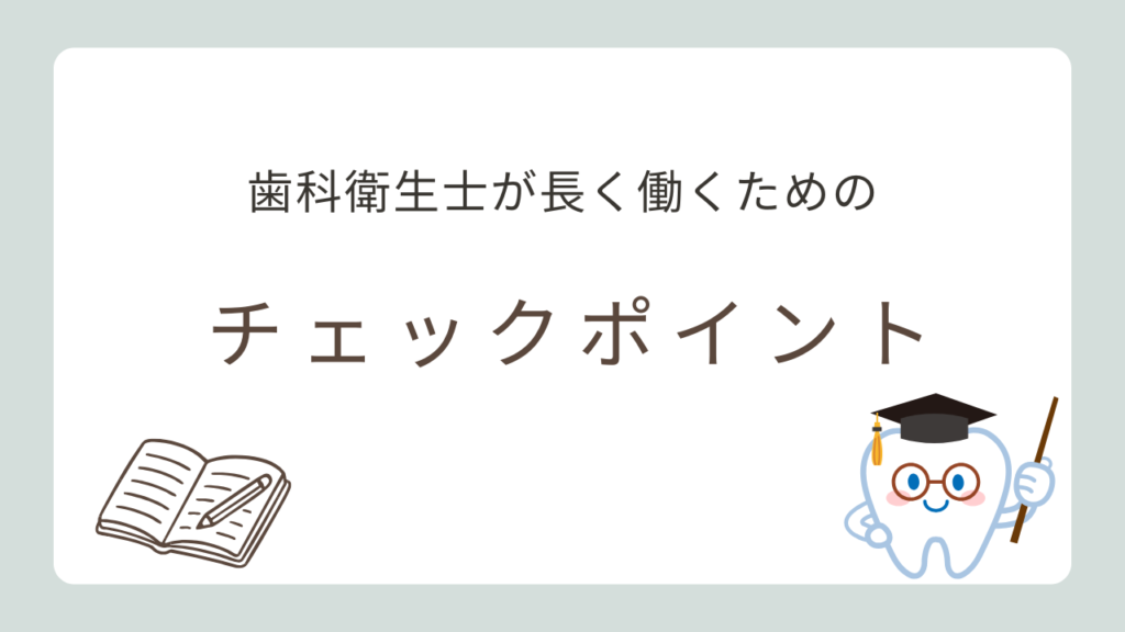 職場選びチェックポイント
